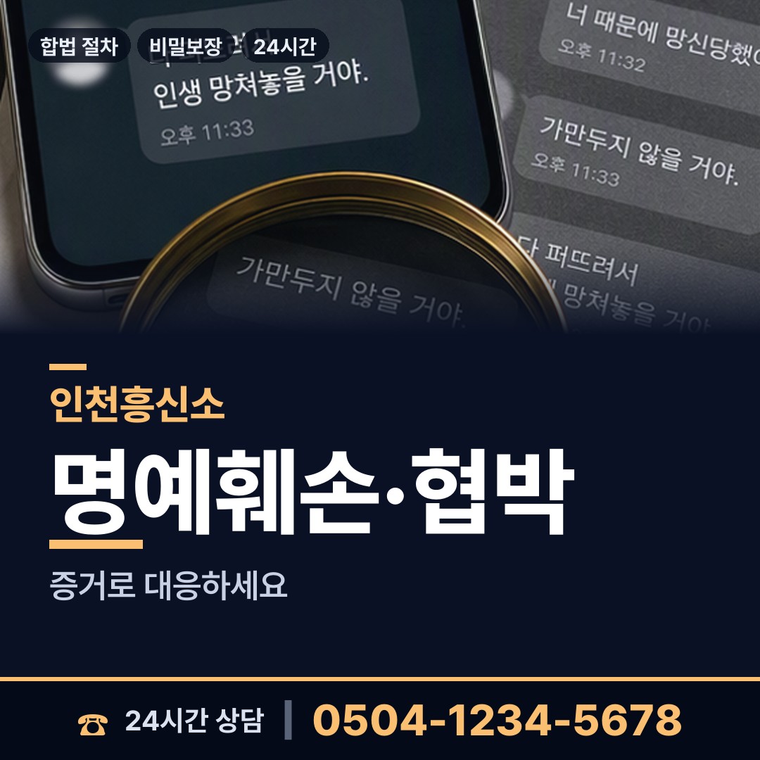 인천 구월3동 명의도용조사 상담 안내
