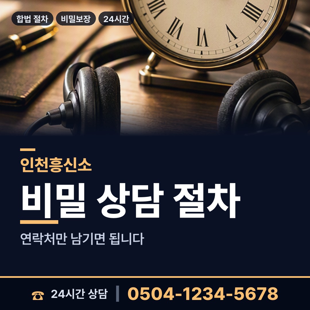 인천 구월3동 동창찾기 상담 안내