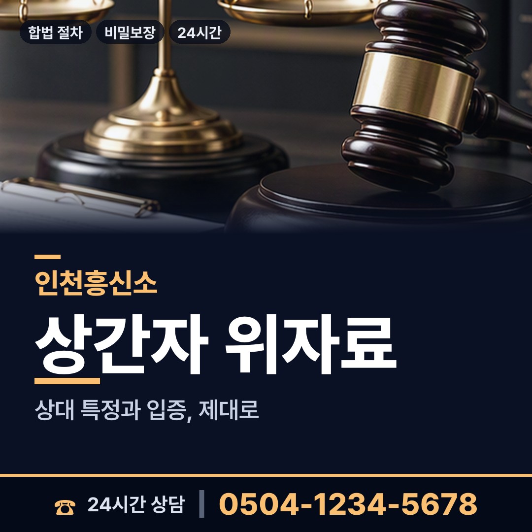인천 구월3동 외도탐정 상담 안내