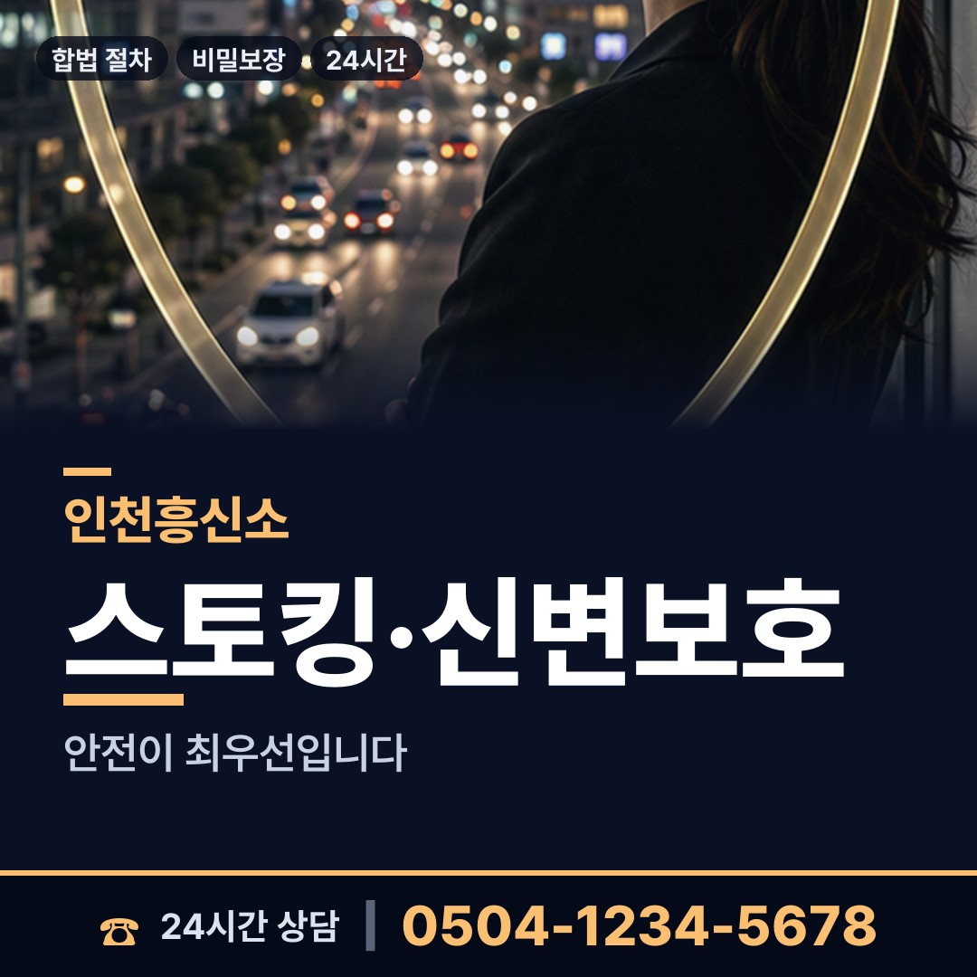 인천 구월3동 주말조사 상담 안내