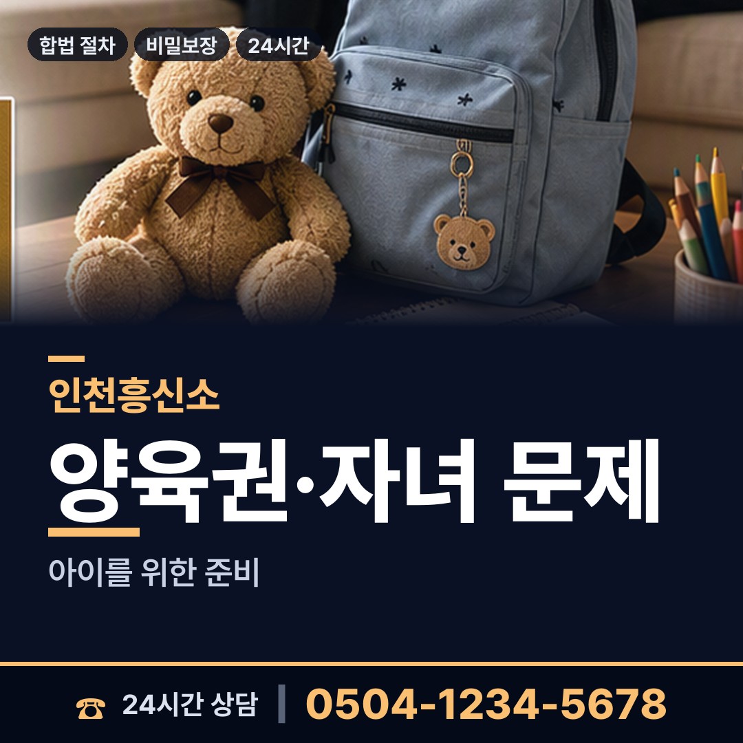 인천 구월3동 행방불명 상담 안내